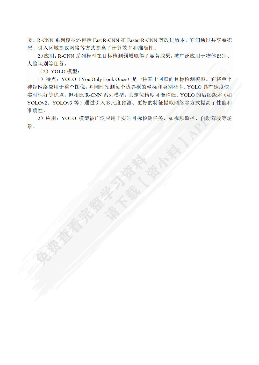人工智能技术应用