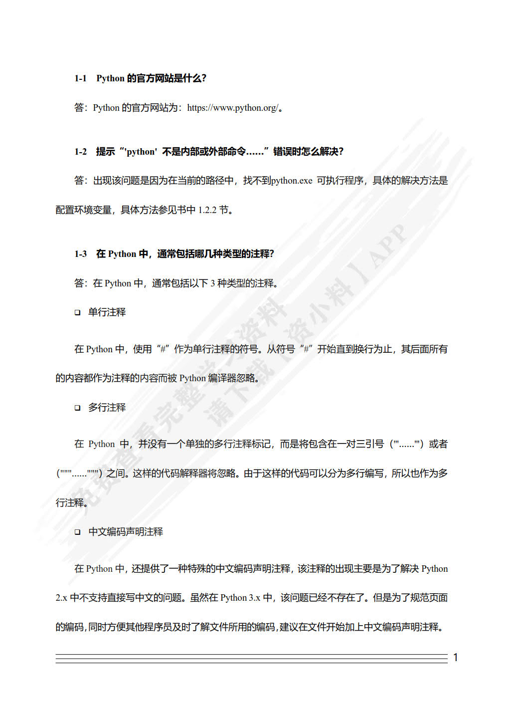 Python程序设计（慕课版）（第2版）