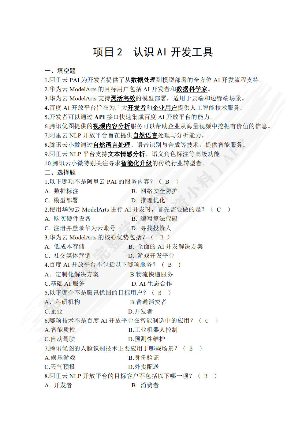 人工智能技术应用