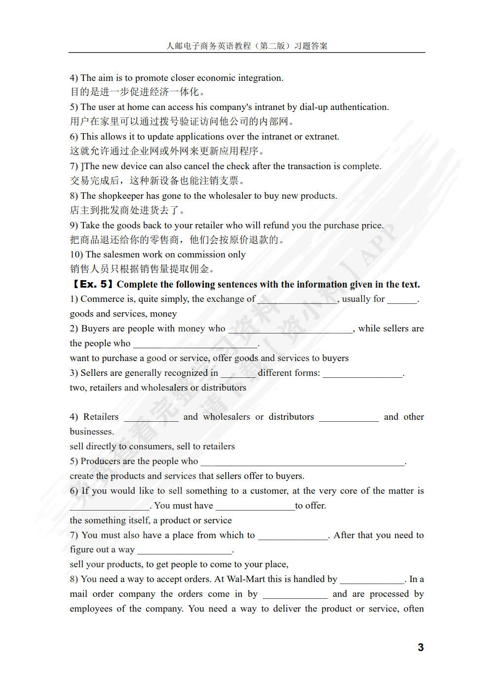 电子商务专业英语（附全套音频 第3版）