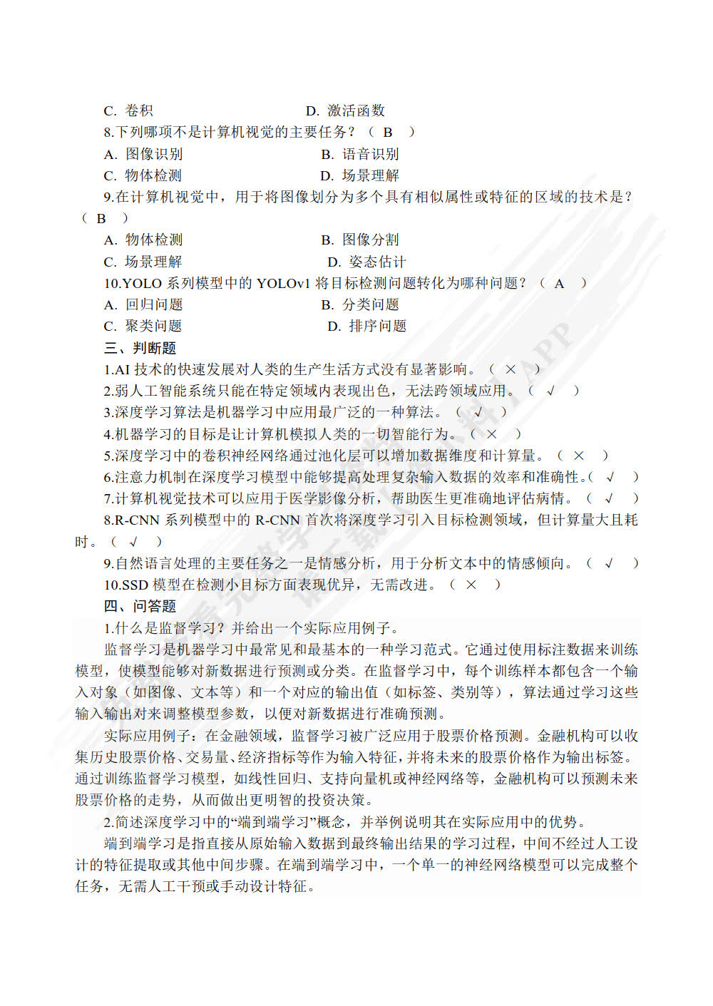人工智能技术应用