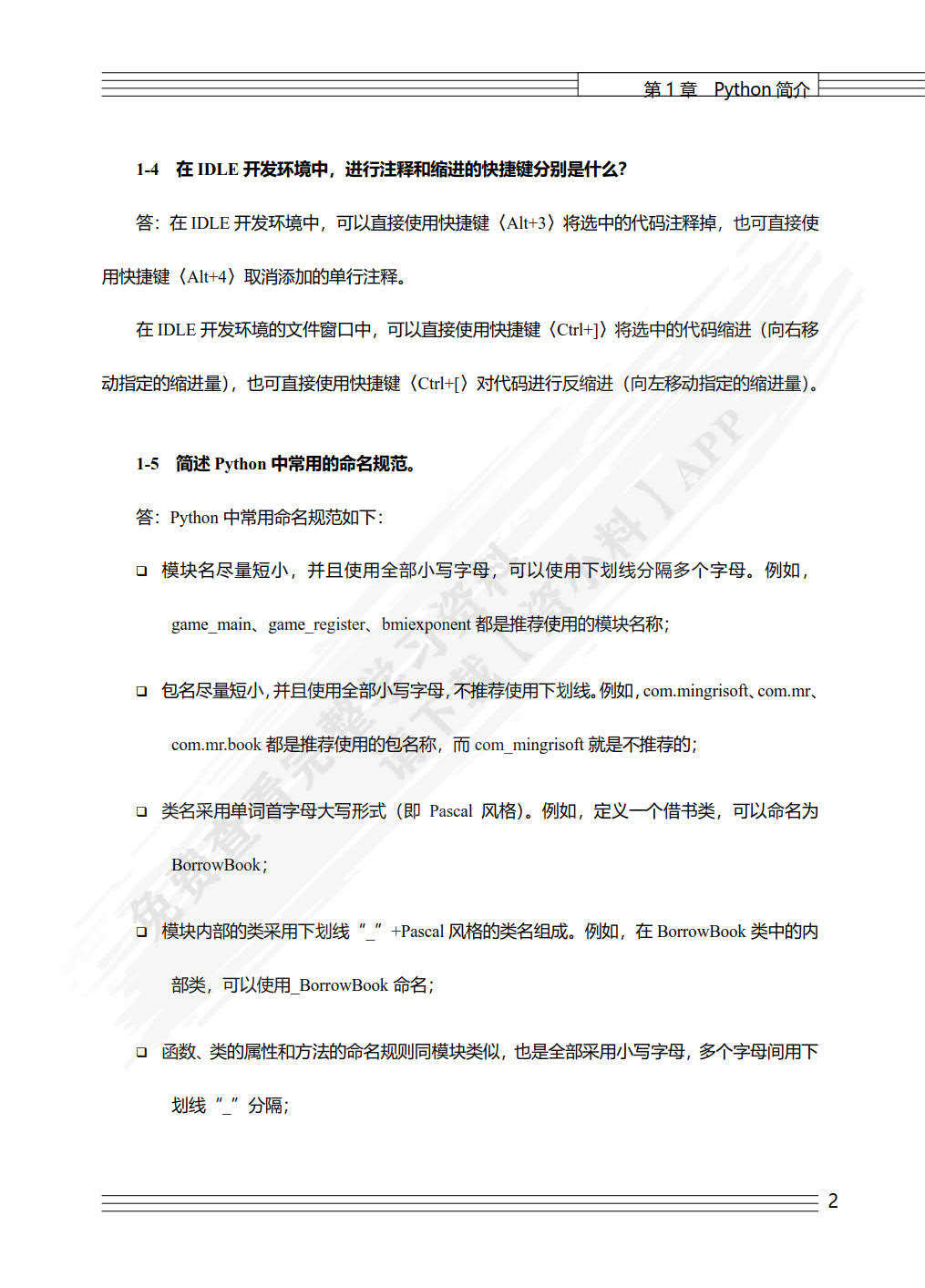 Python程序设计（慕课版）（第2版）
