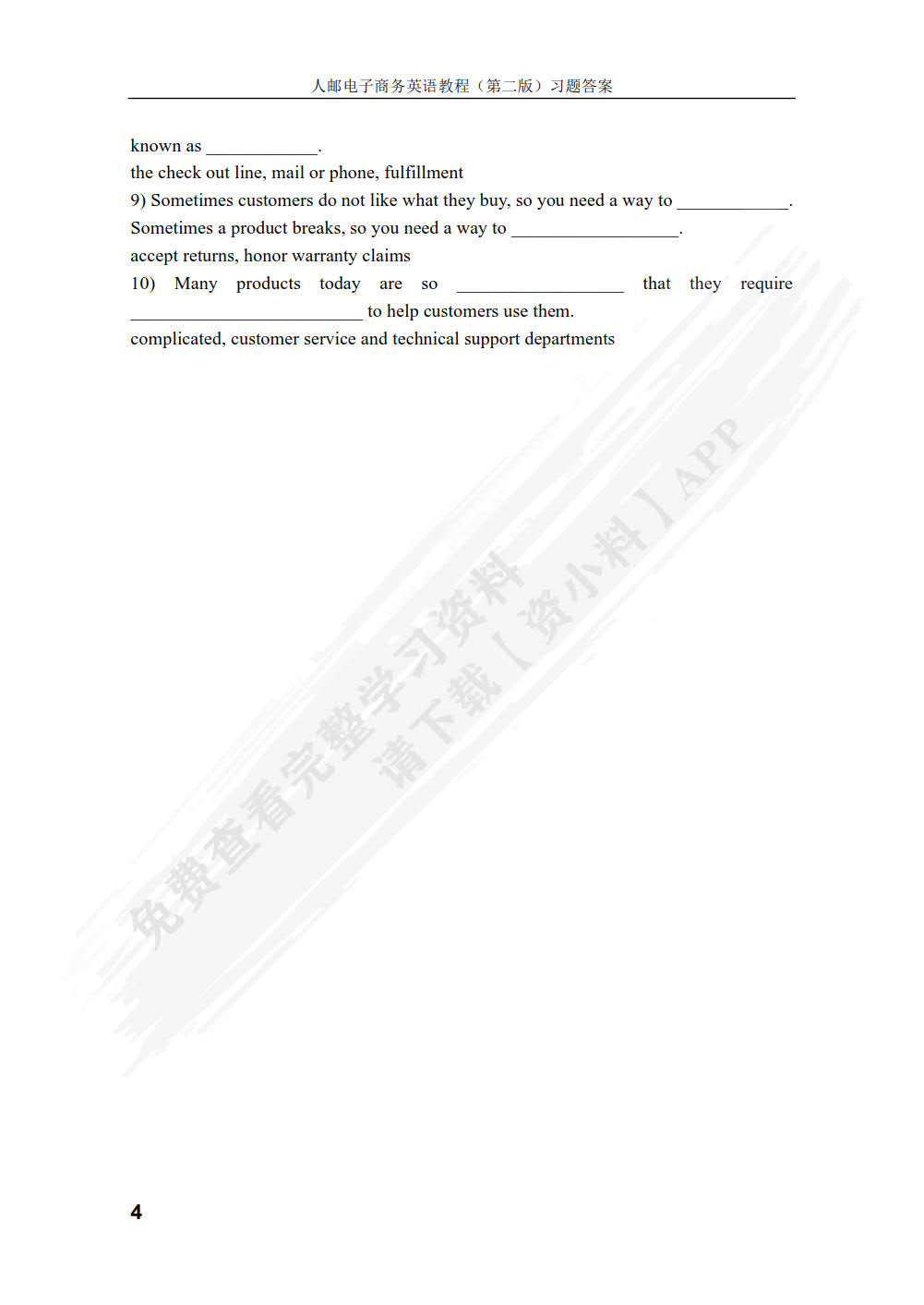 电子商务专业英语（附全套音频 第3版）