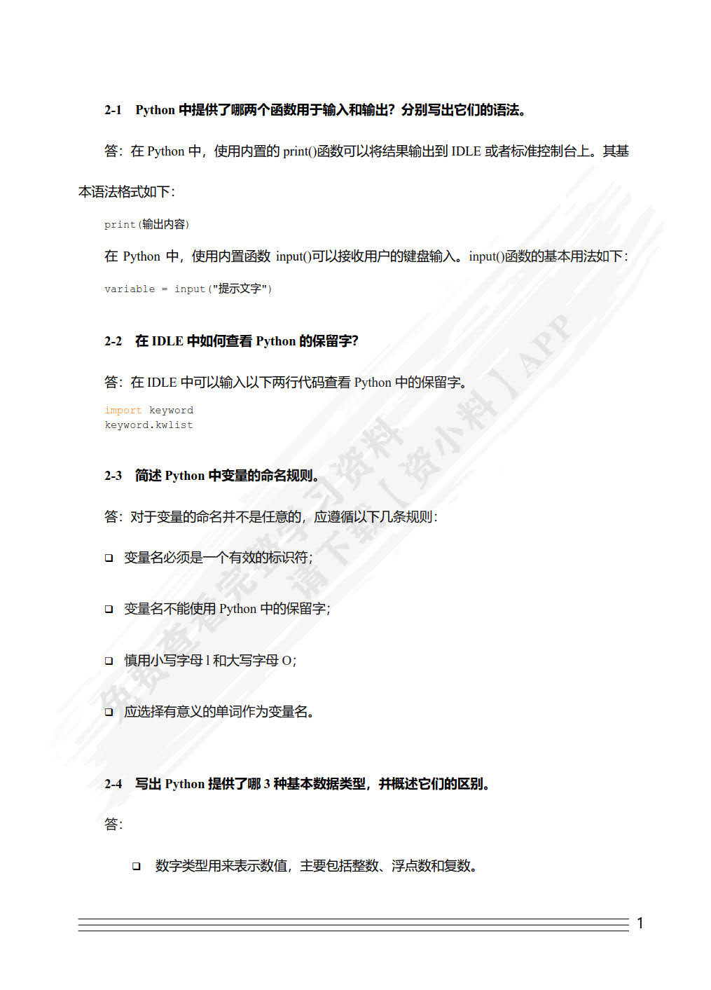 Python程序设计（慕课版）（第2版）