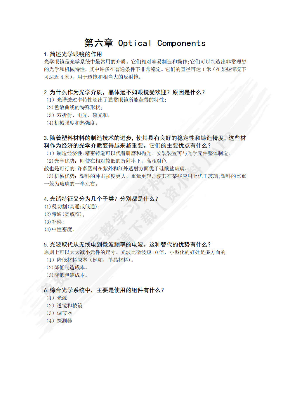 光电信息科学与工程专业英语教程（第2版）