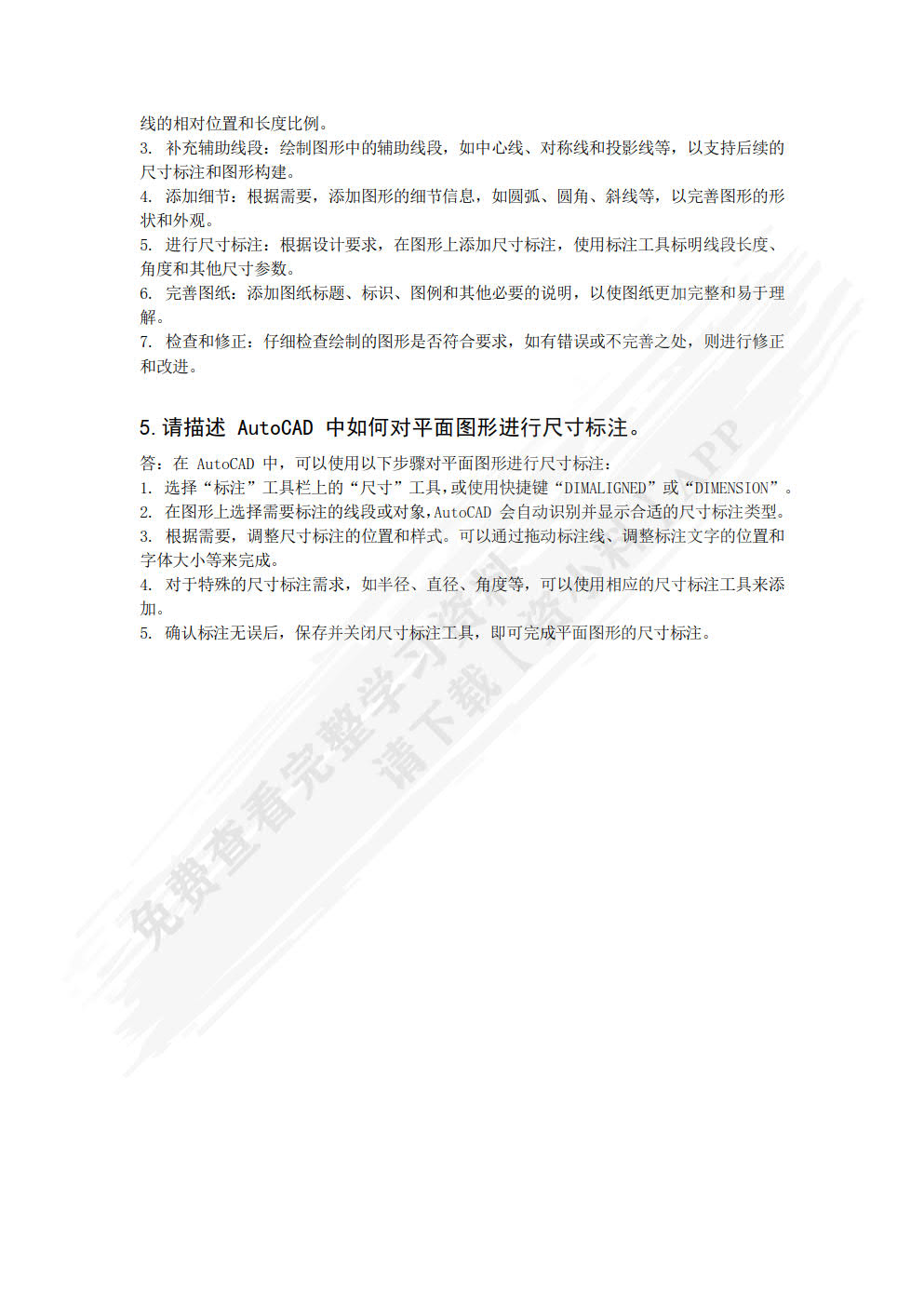 机械制图与CAD技术基础（第2版）
