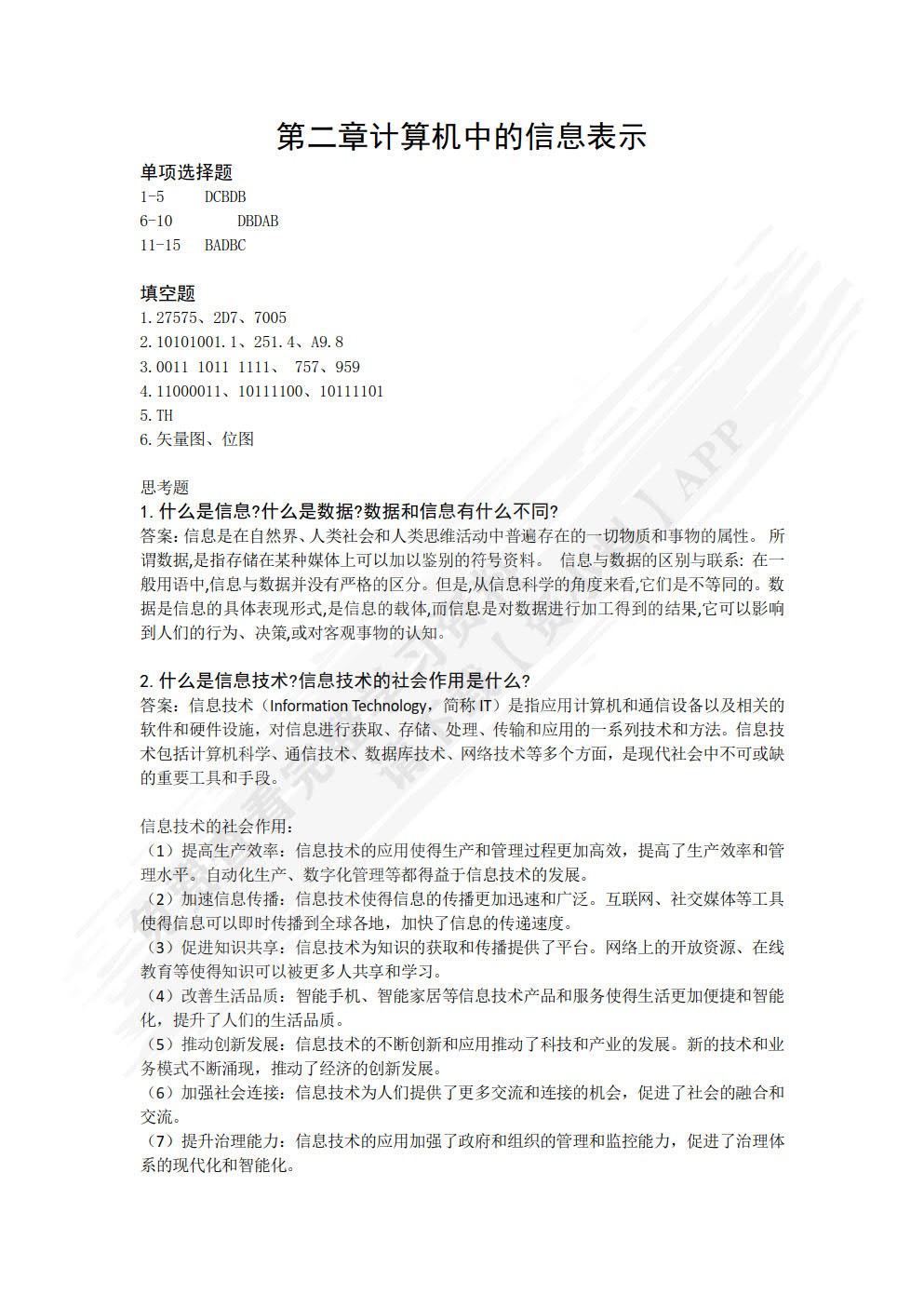 大学计算机——基于计算思维（第6版）