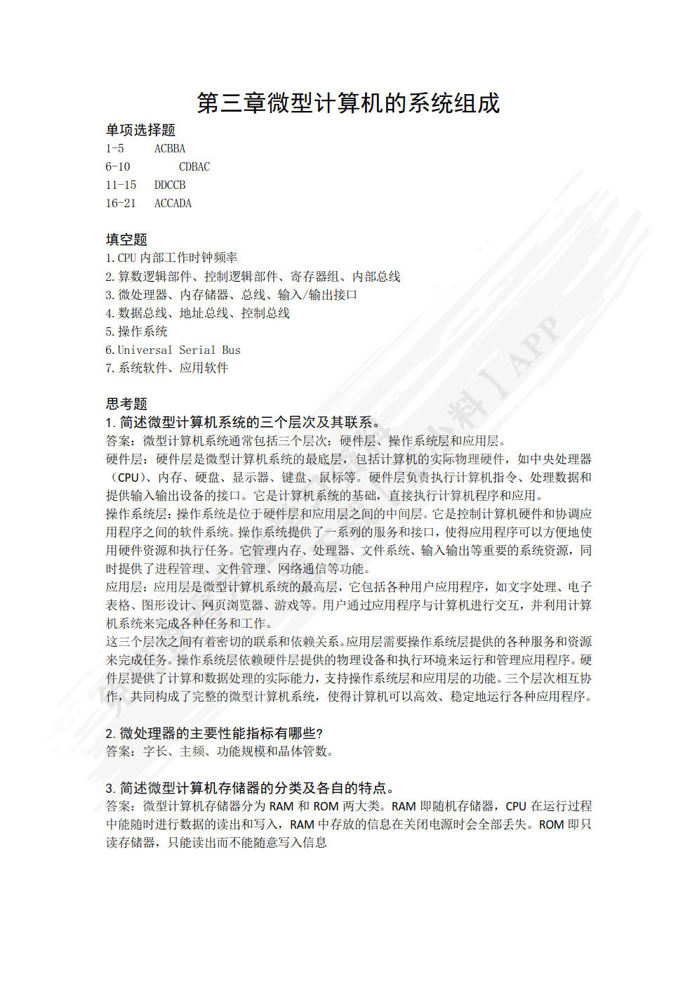 大学计算机——基于计算思维（第6版）