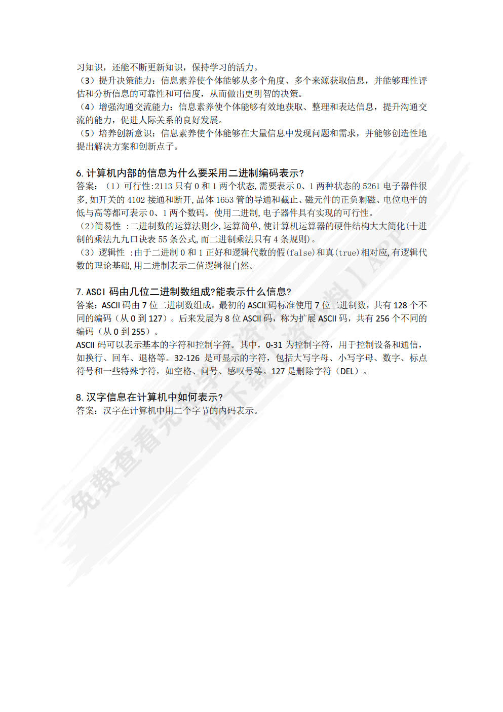 大学计算机——基于计算思维（第6版）