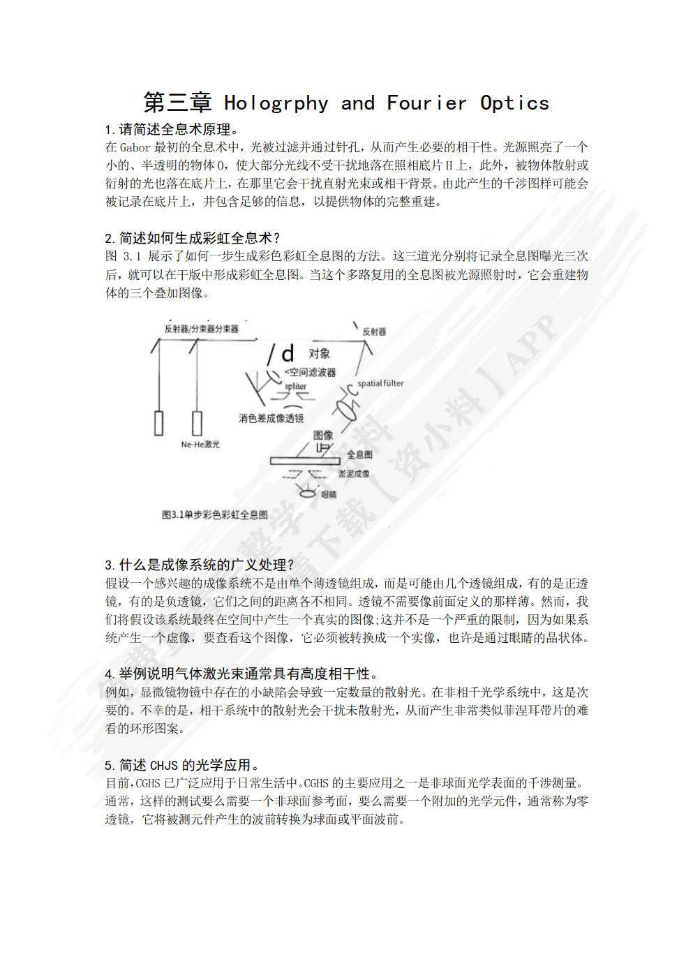 光电信息科学与工程专业英语教程（第2版）