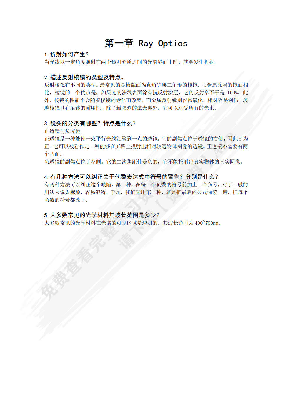 光电信息科学与工程专业英语教程（第2版）