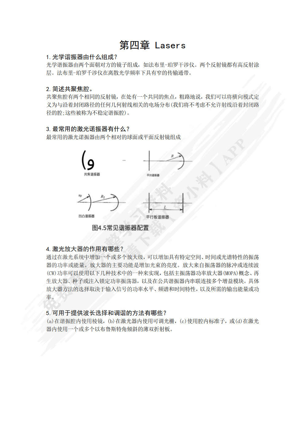 光电信息科学与工程专业英语教程（第2版）