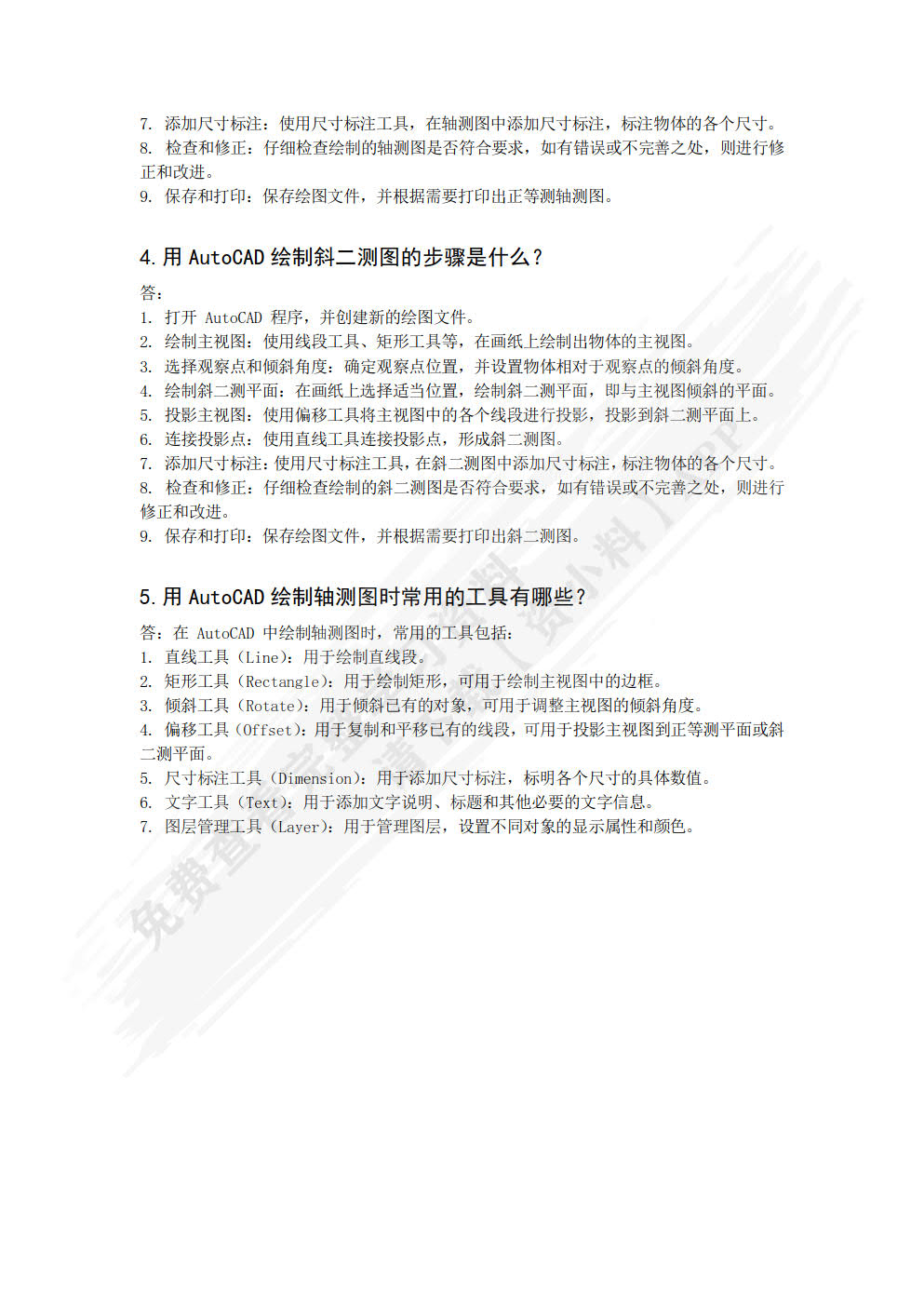 机械制图与CAD技术基础（第2版）