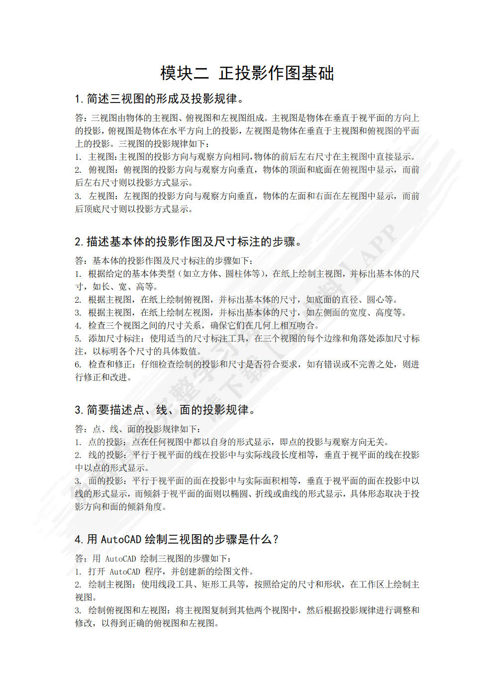 机械制图与CAD技术基础（第2版）
