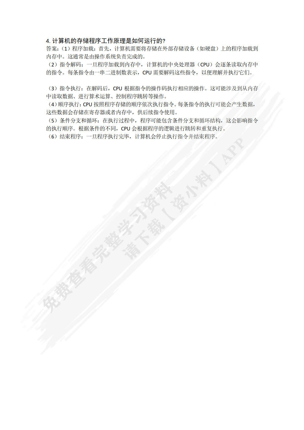 大学计算机——基于计算思维（第6版）