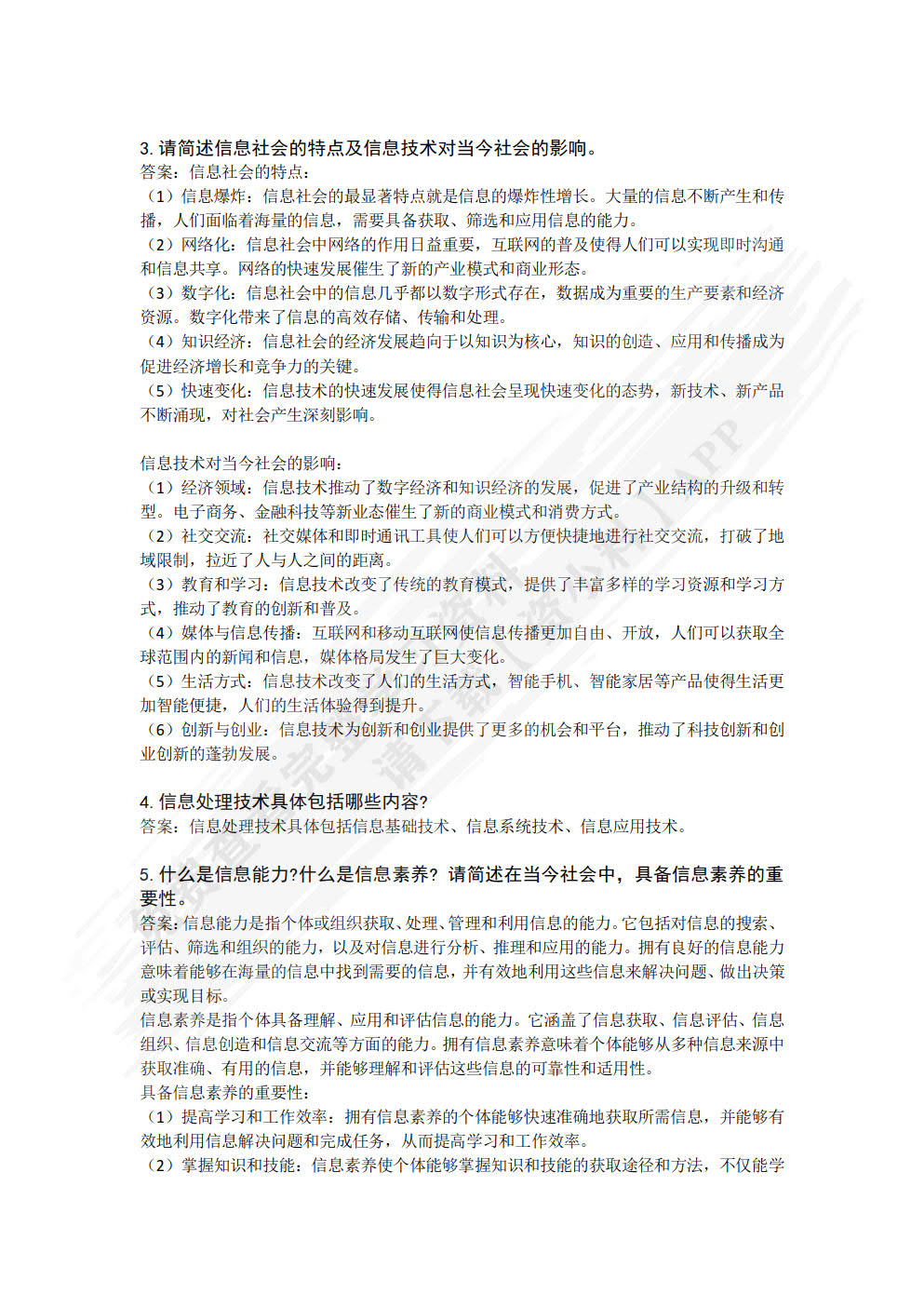 大学计算机——基于计算思维（第6版）