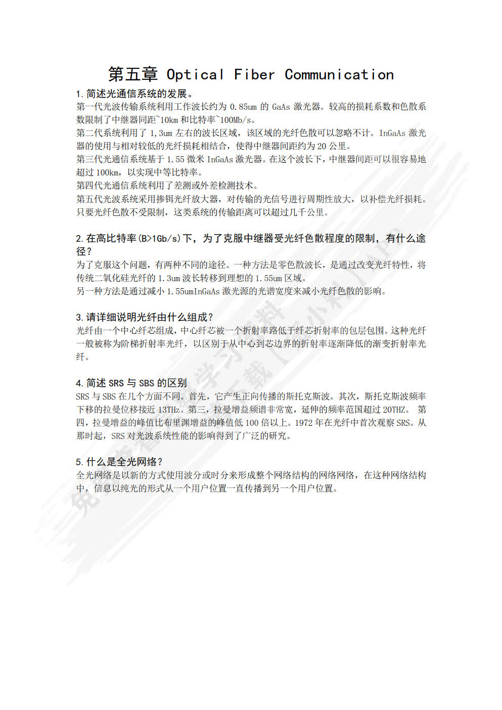 光电信息科学与工程专业英语教程（第2版）