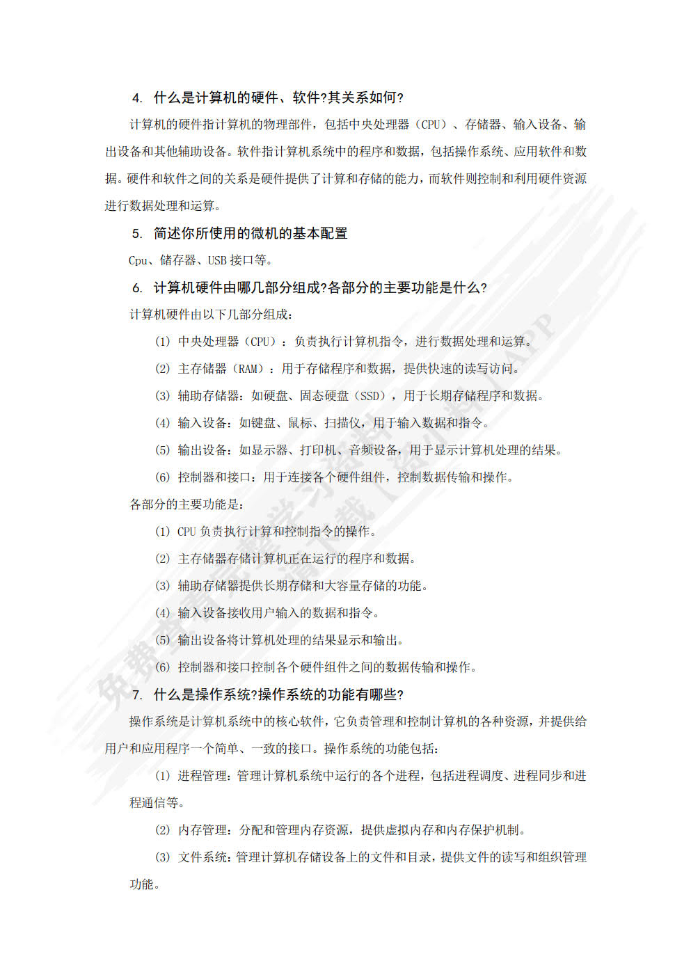 信息技术导论（第3版）