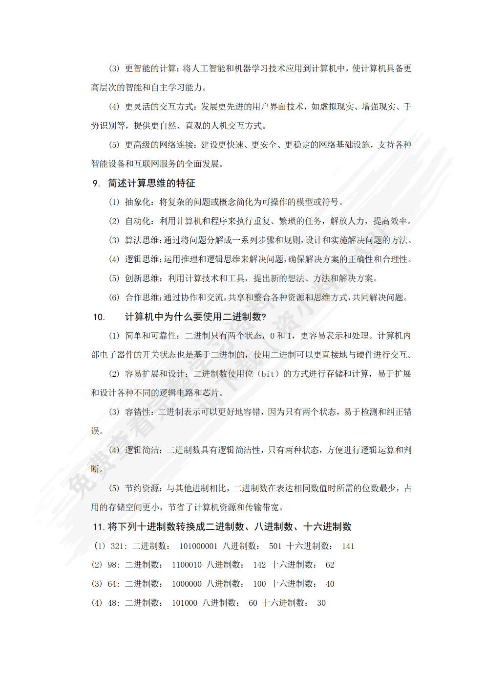 信息技术导论（第3版）
