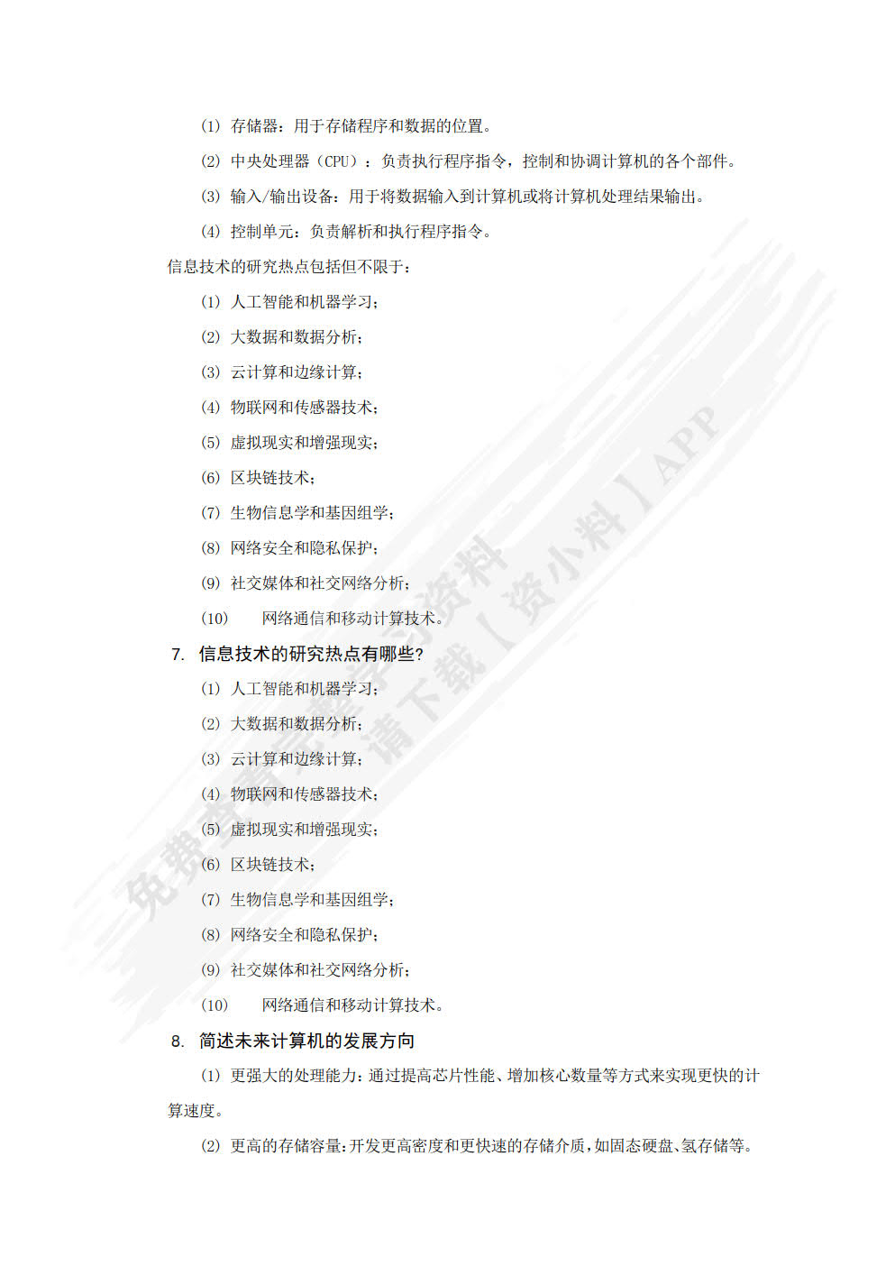 信息技术导论（第3版）