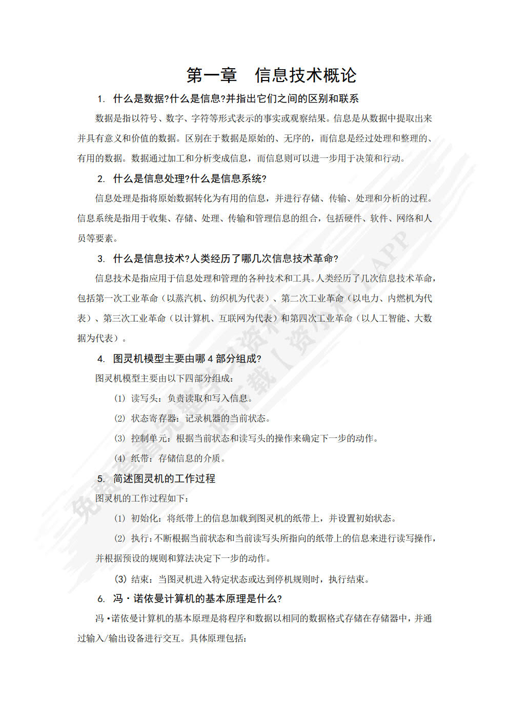 信息技术导论（第3版）