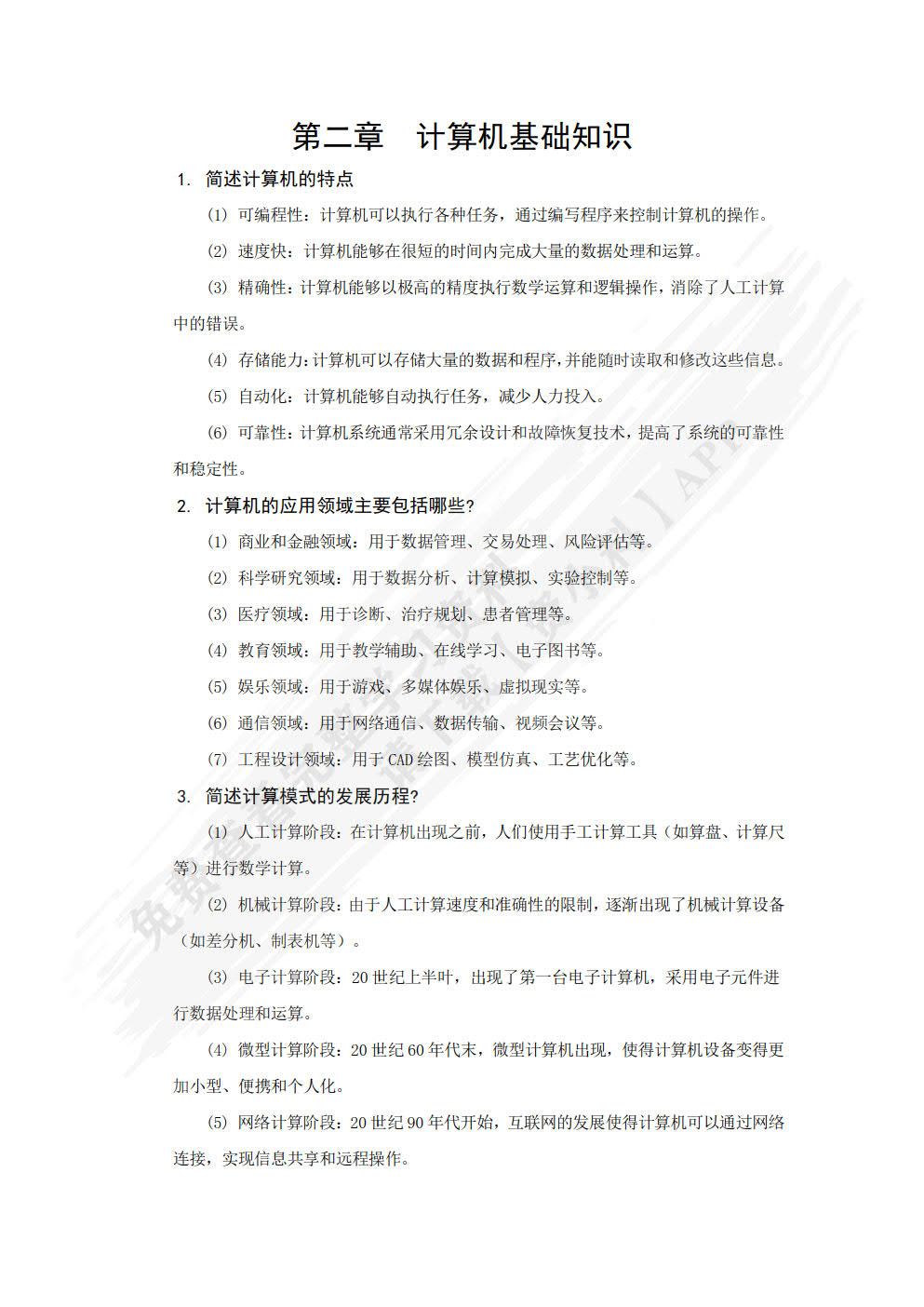 信息技术导论（第3版）