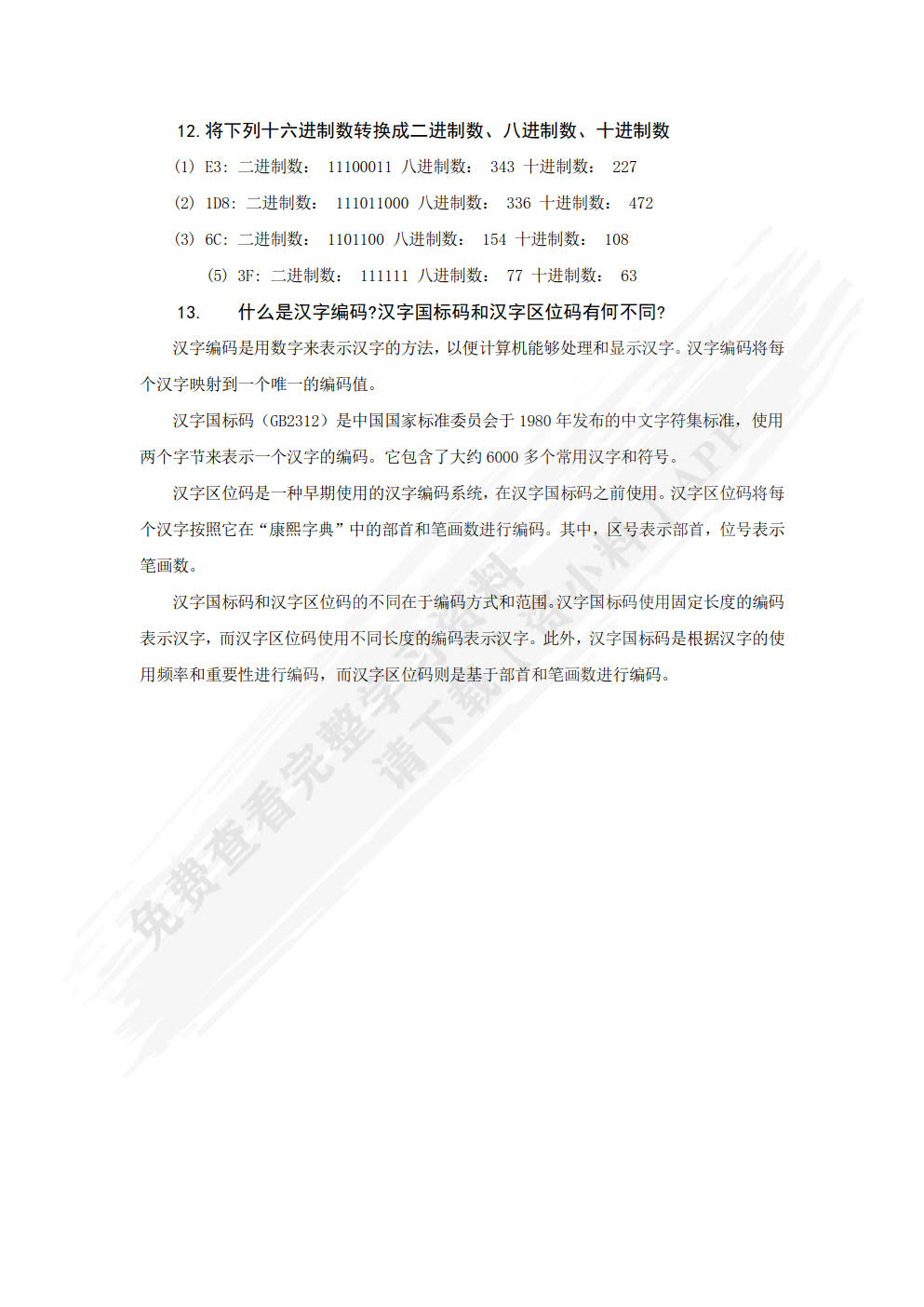 信息技术导论（第3版）