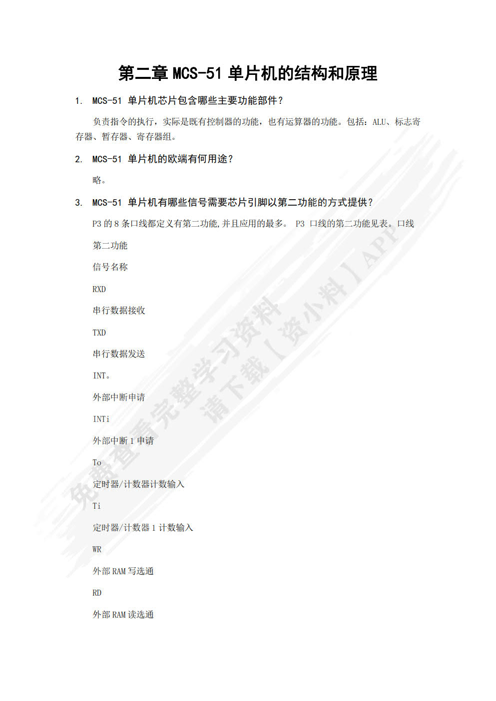 单片机原理及应用技术