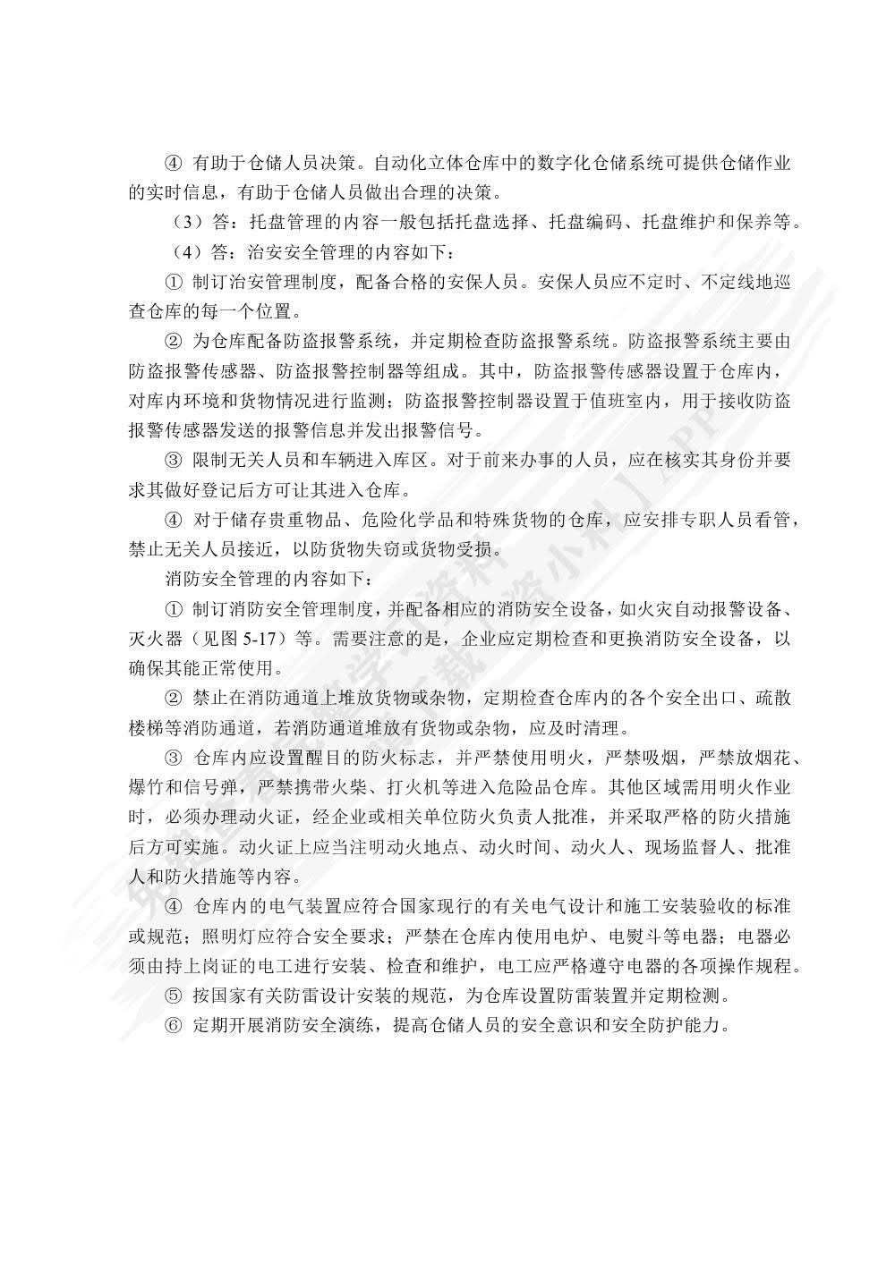  数字化物流商业运营[浙江重点教材]（双色）（含微课）