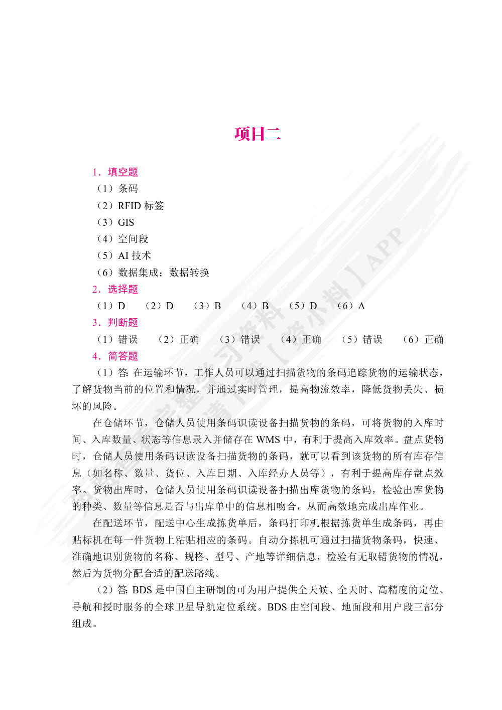  数字化物流商业运营[浙江重点教材]（双色）（含微课）