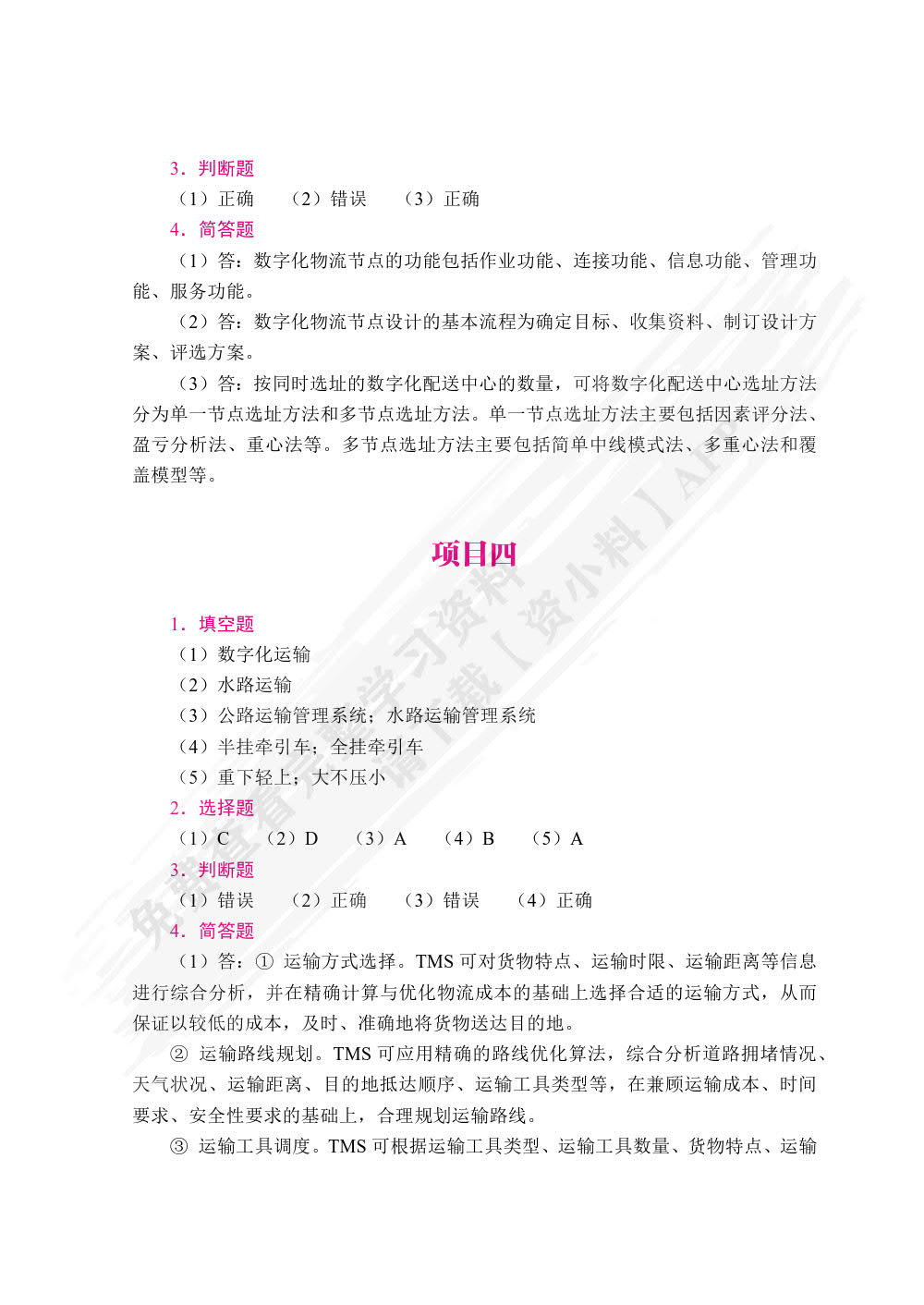  数字化物流商业运营[浙江重点教材]（双色）（含微课）