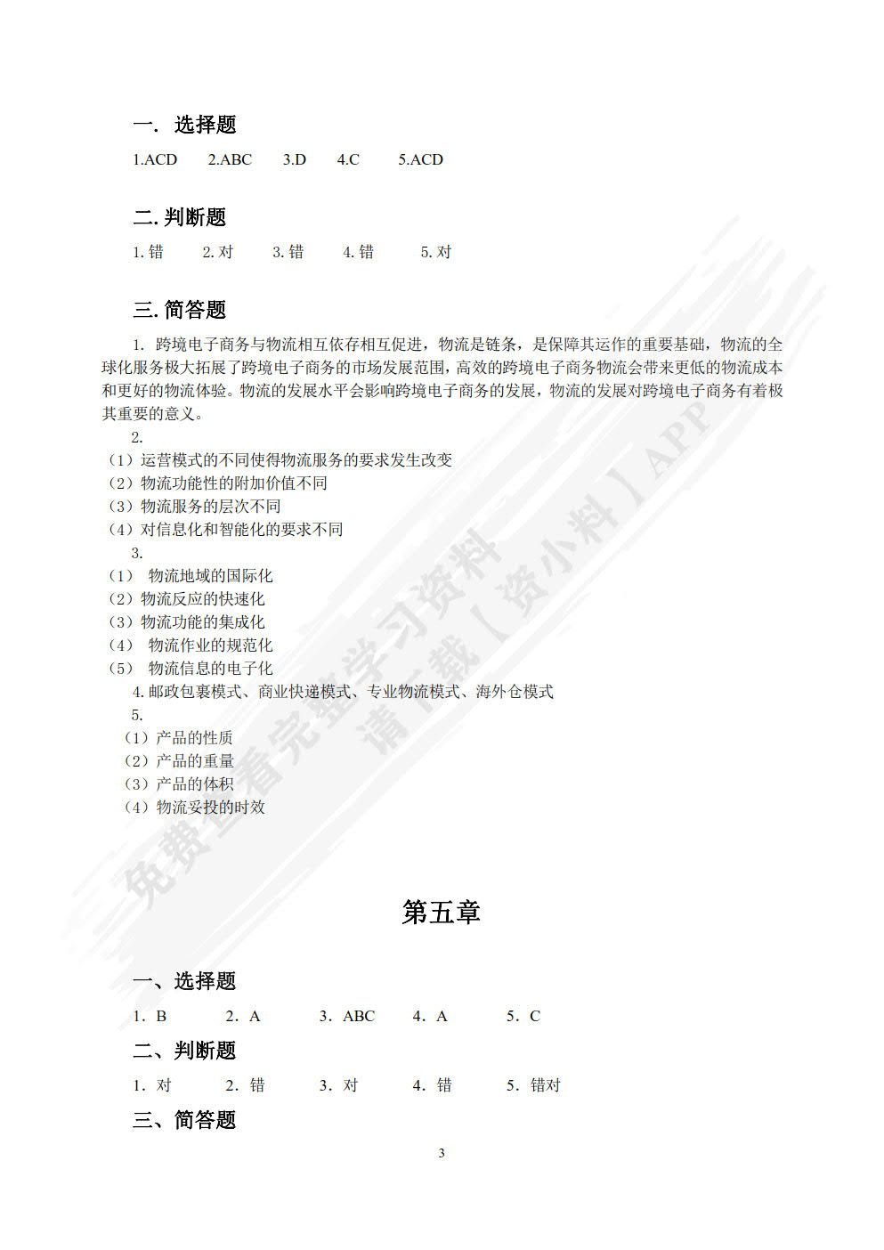 跨境电子商务理论与实务 第2版