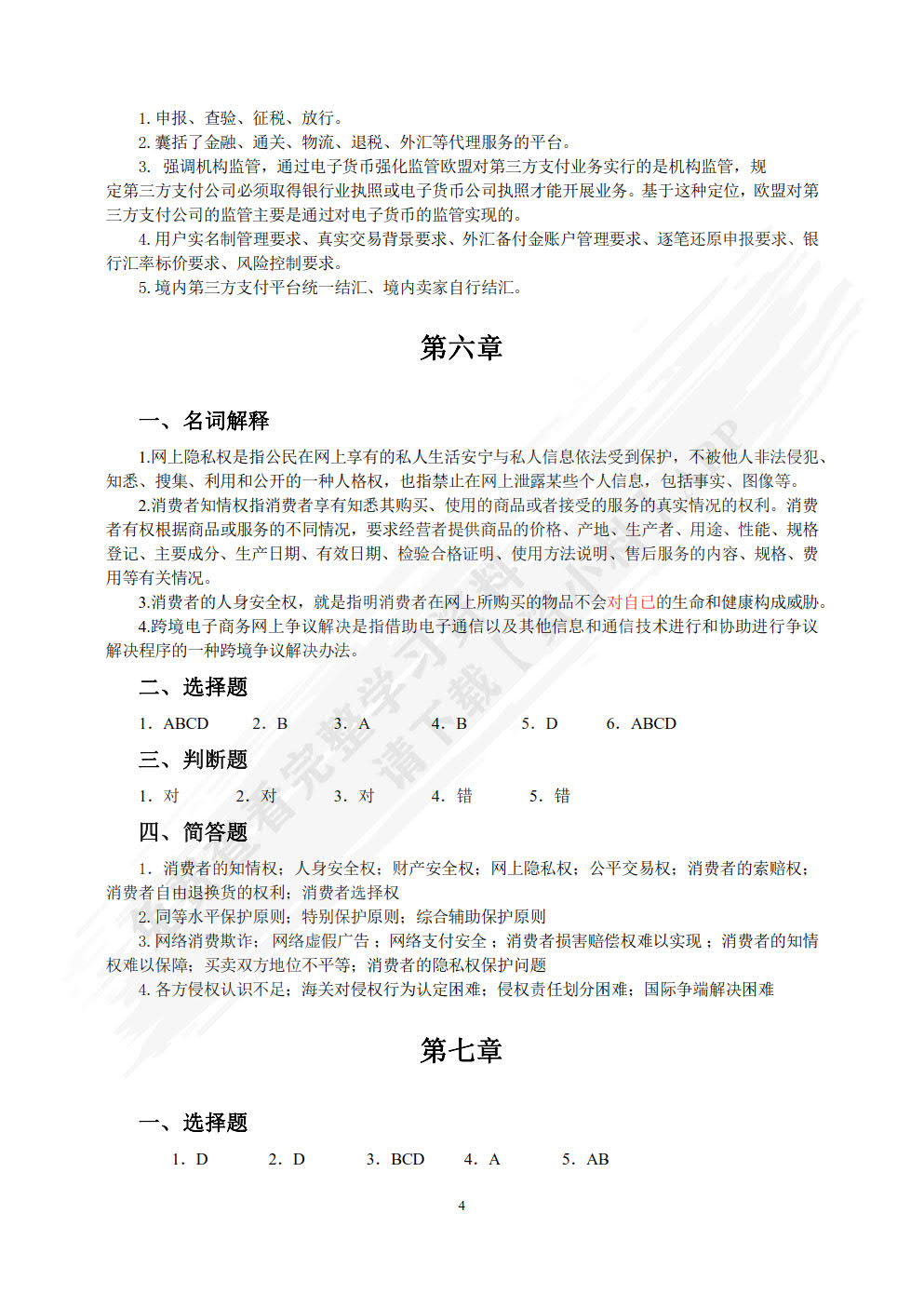 跨境电子商务理论与实务 第2版