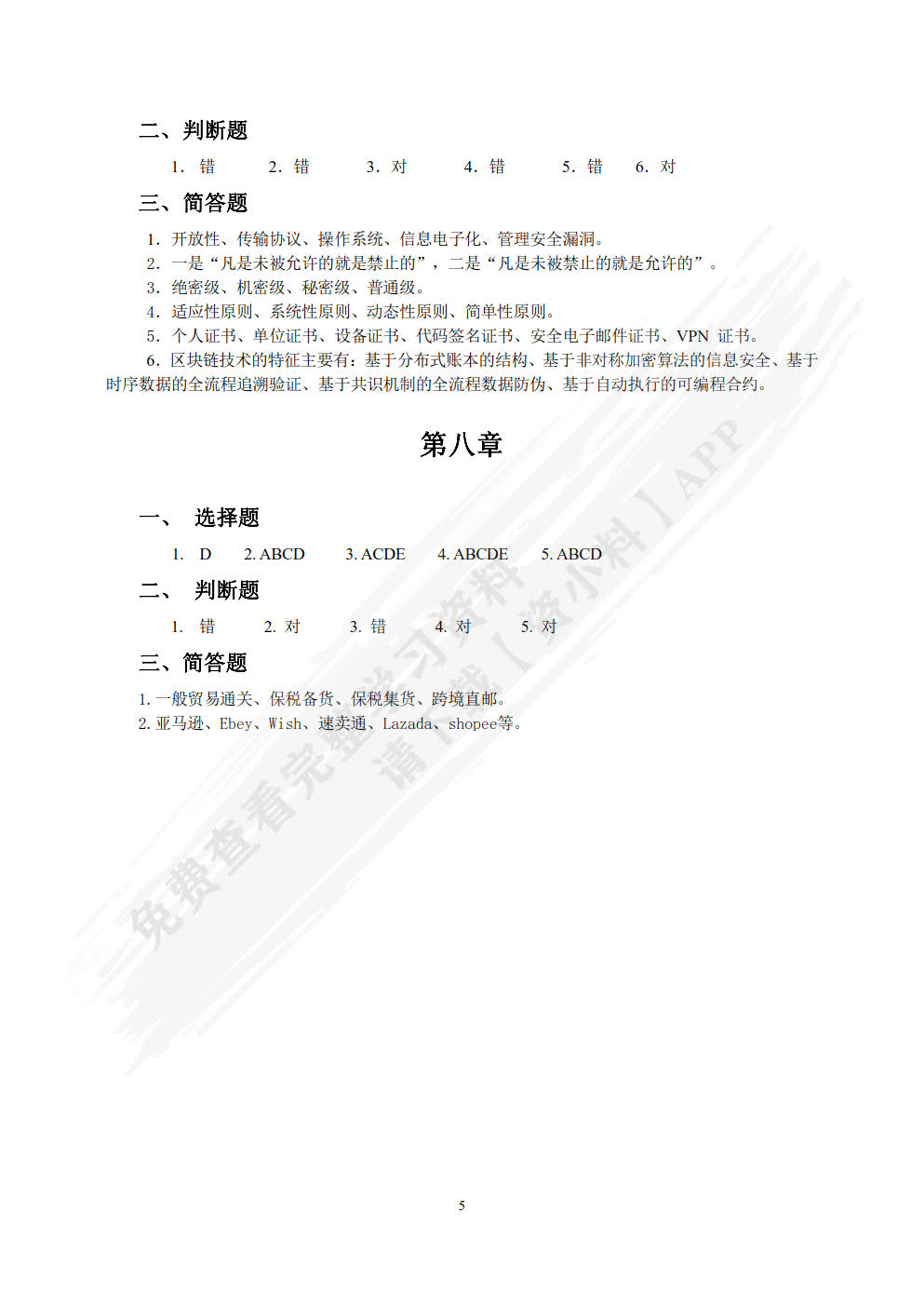 跨境电子商务理论与实务 第2版