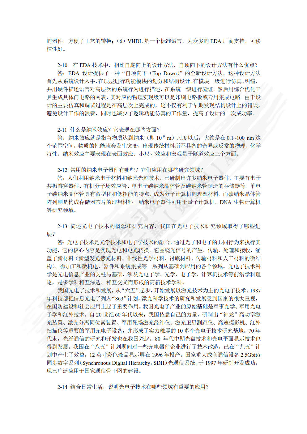 电子信息科学技术导论 第2版
