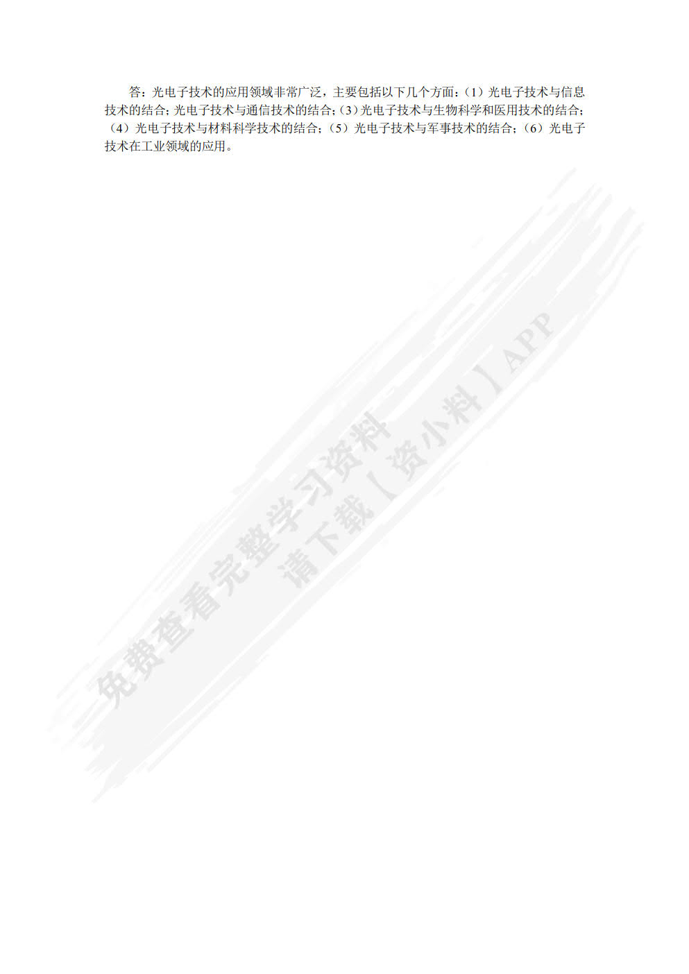 电子信息科学技术导论 第2版