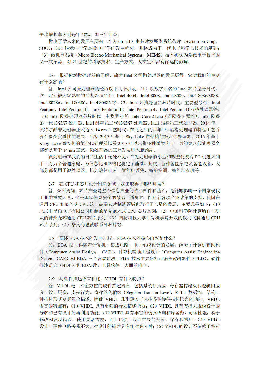 电子信息科学技术导论 第2版