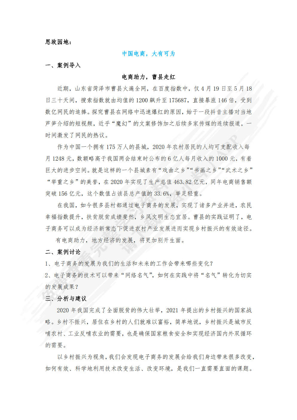 电子商务概论（第3版）