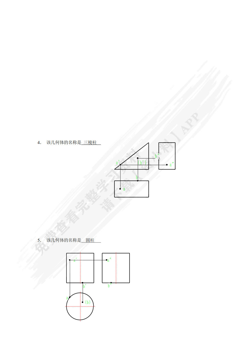 汽车机械基础