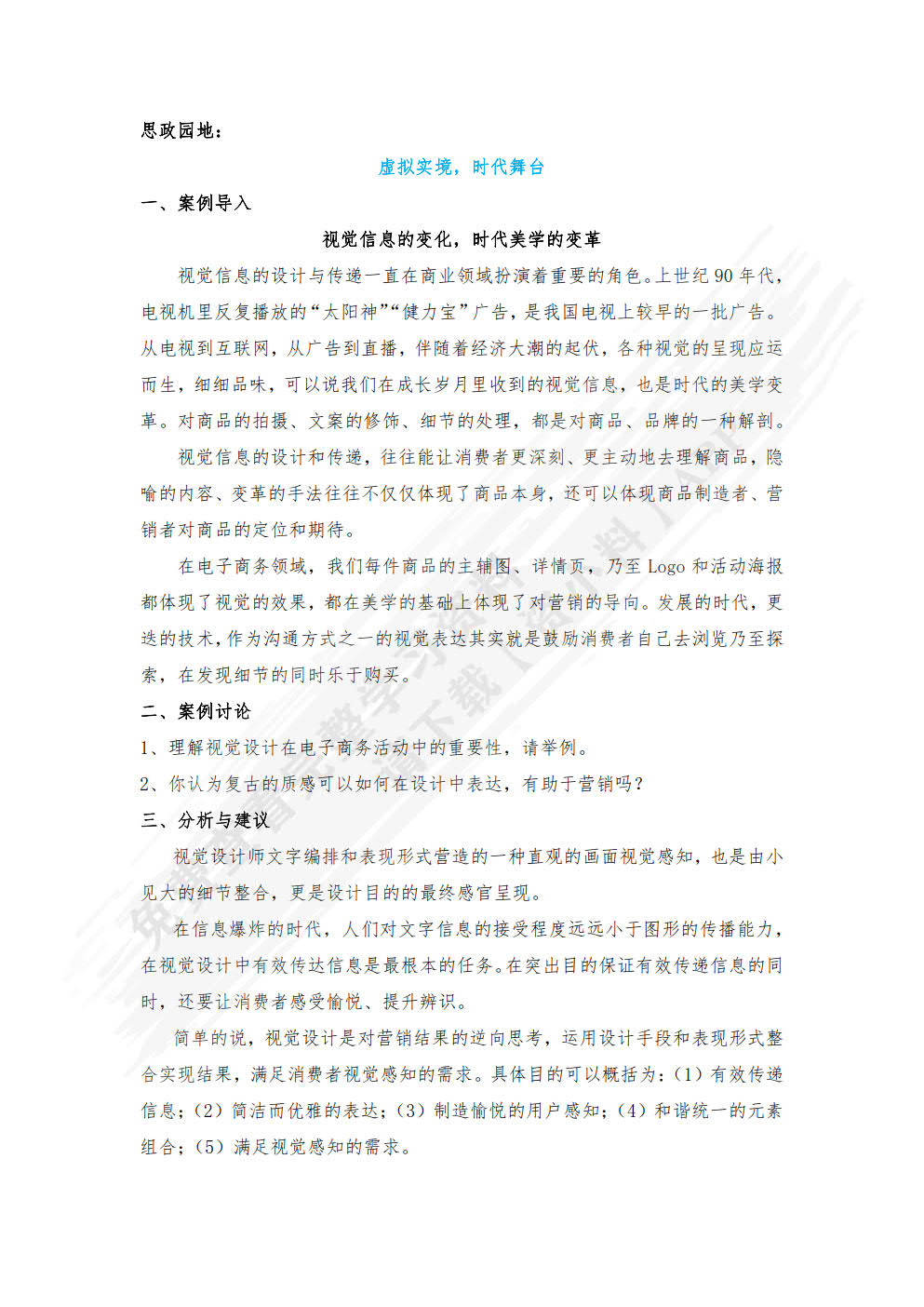 电子商务概论（第3版）