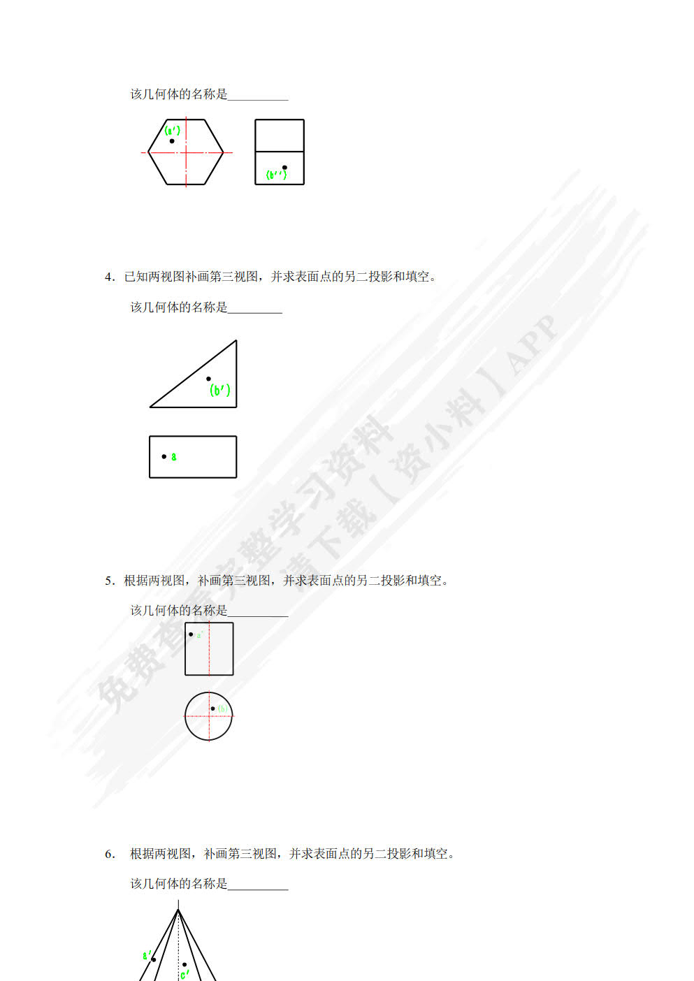 汽车机械基础