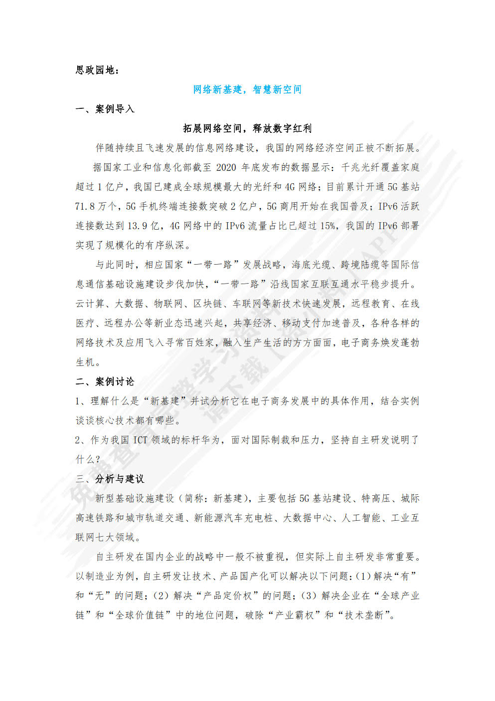 电子商务概论（第3版）