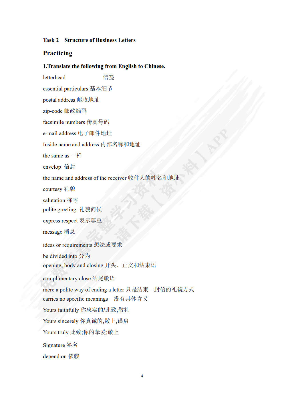 外贸英语函电写作教程