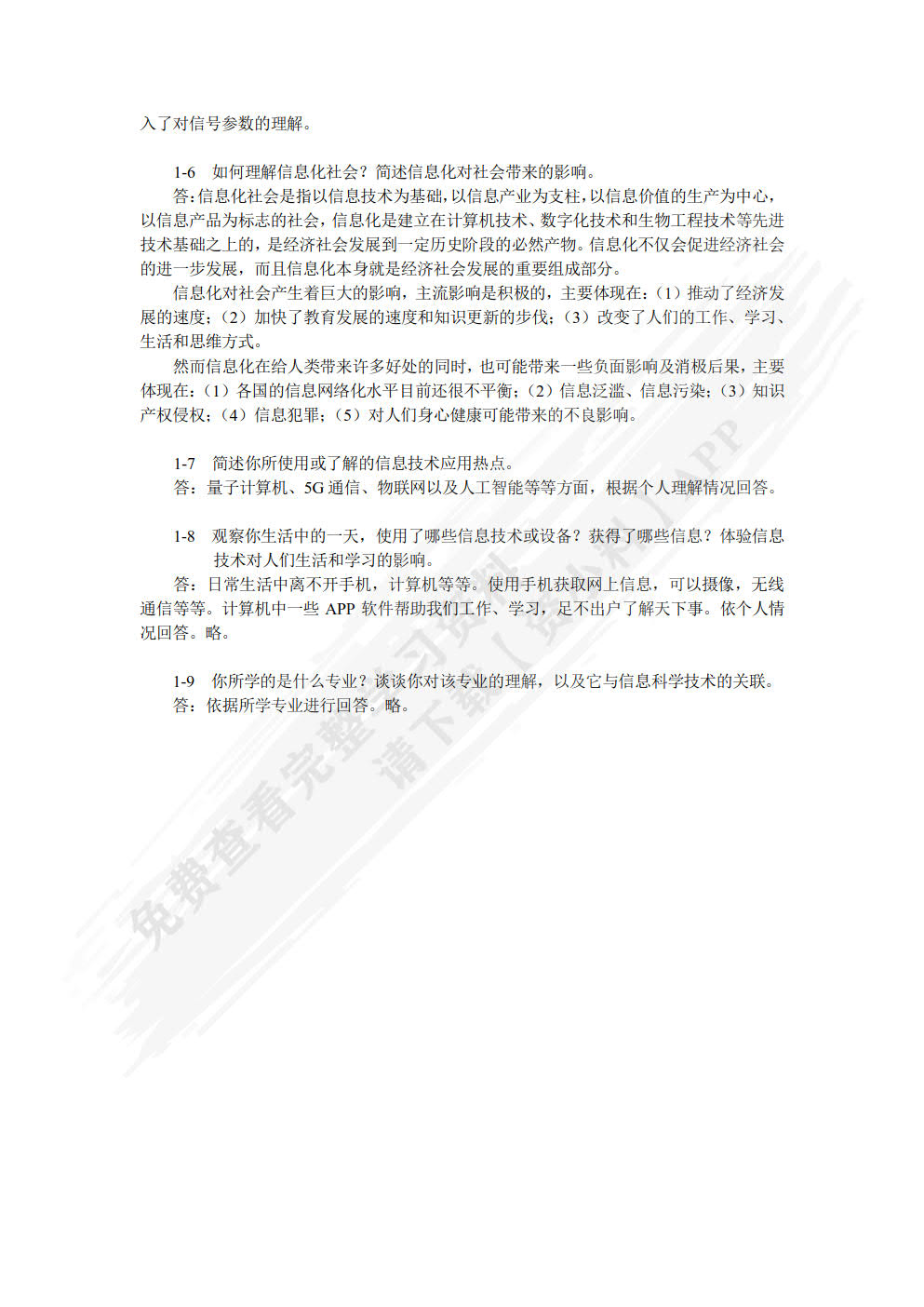 电子信息科学技术导论 第2版