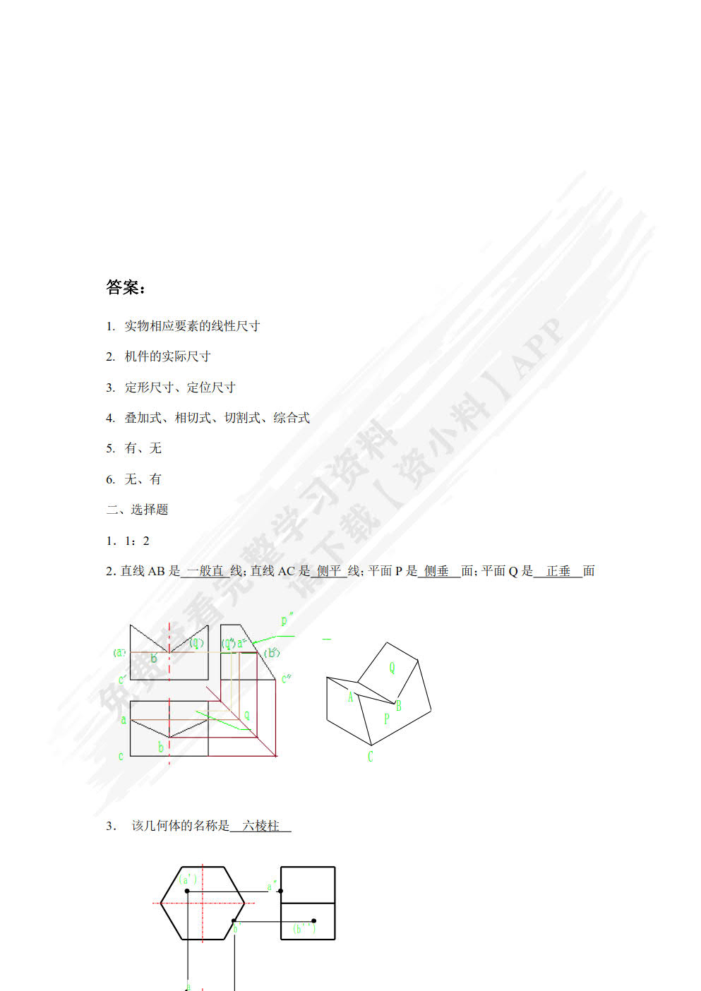 汽车机械基础