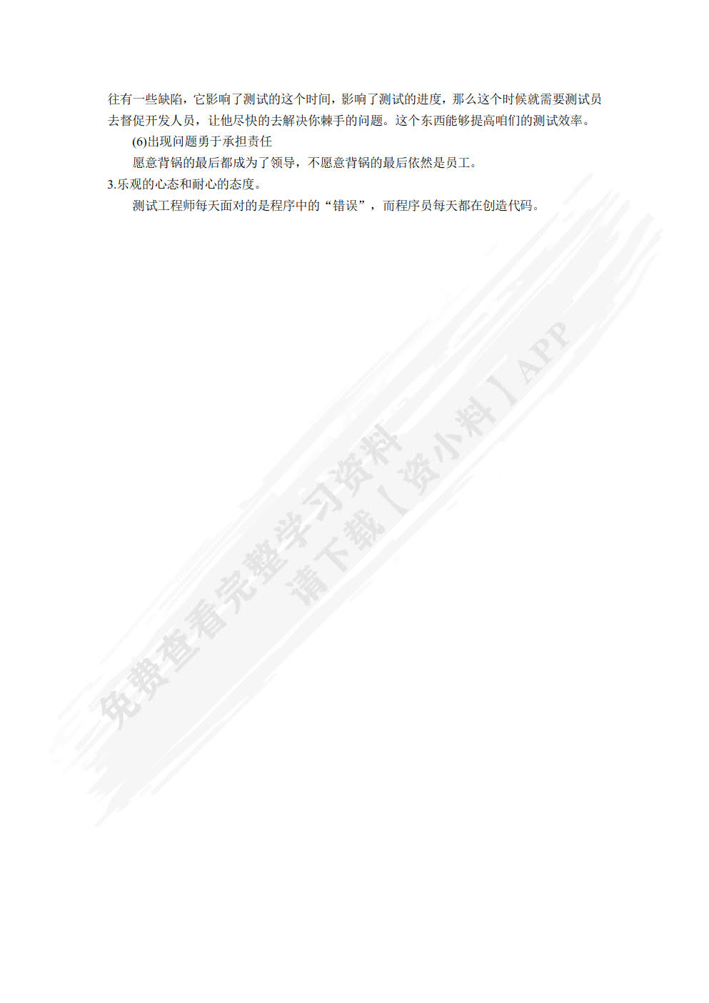 软件测试实用教程 ——方法与实践(第2版)