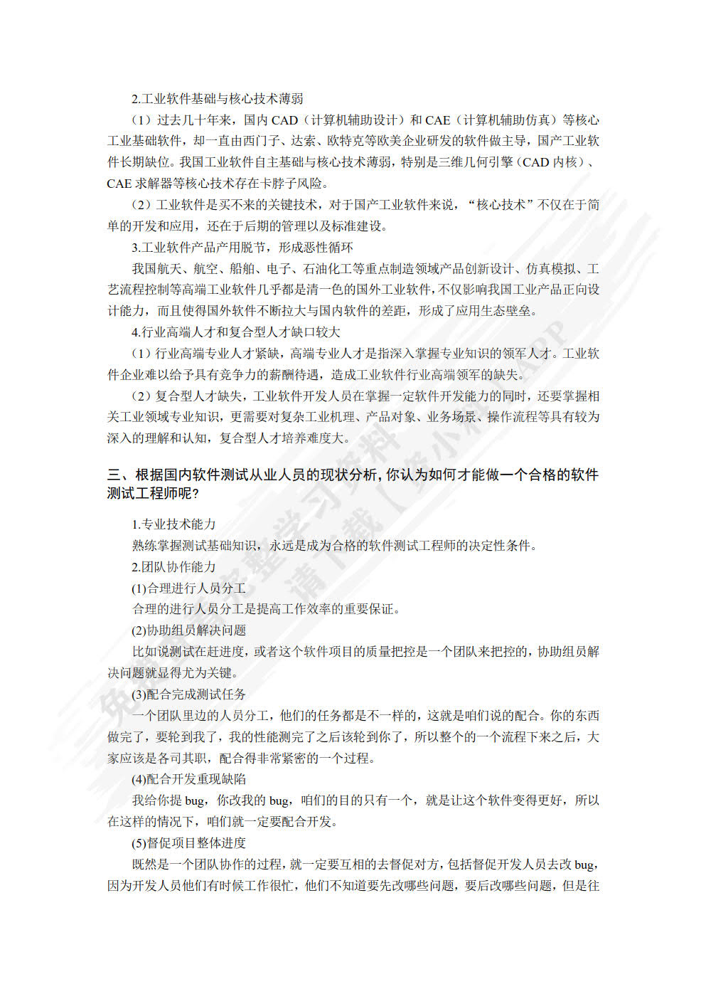 软件测试实用教程 ——方法与实践(第2版)