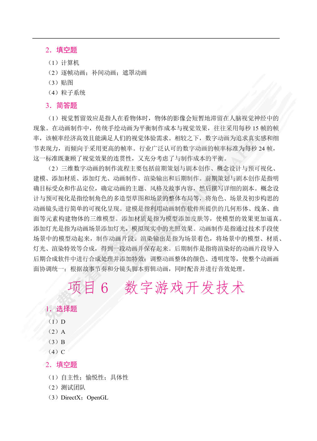 数字媒体技术导论（双色）（含微课）
