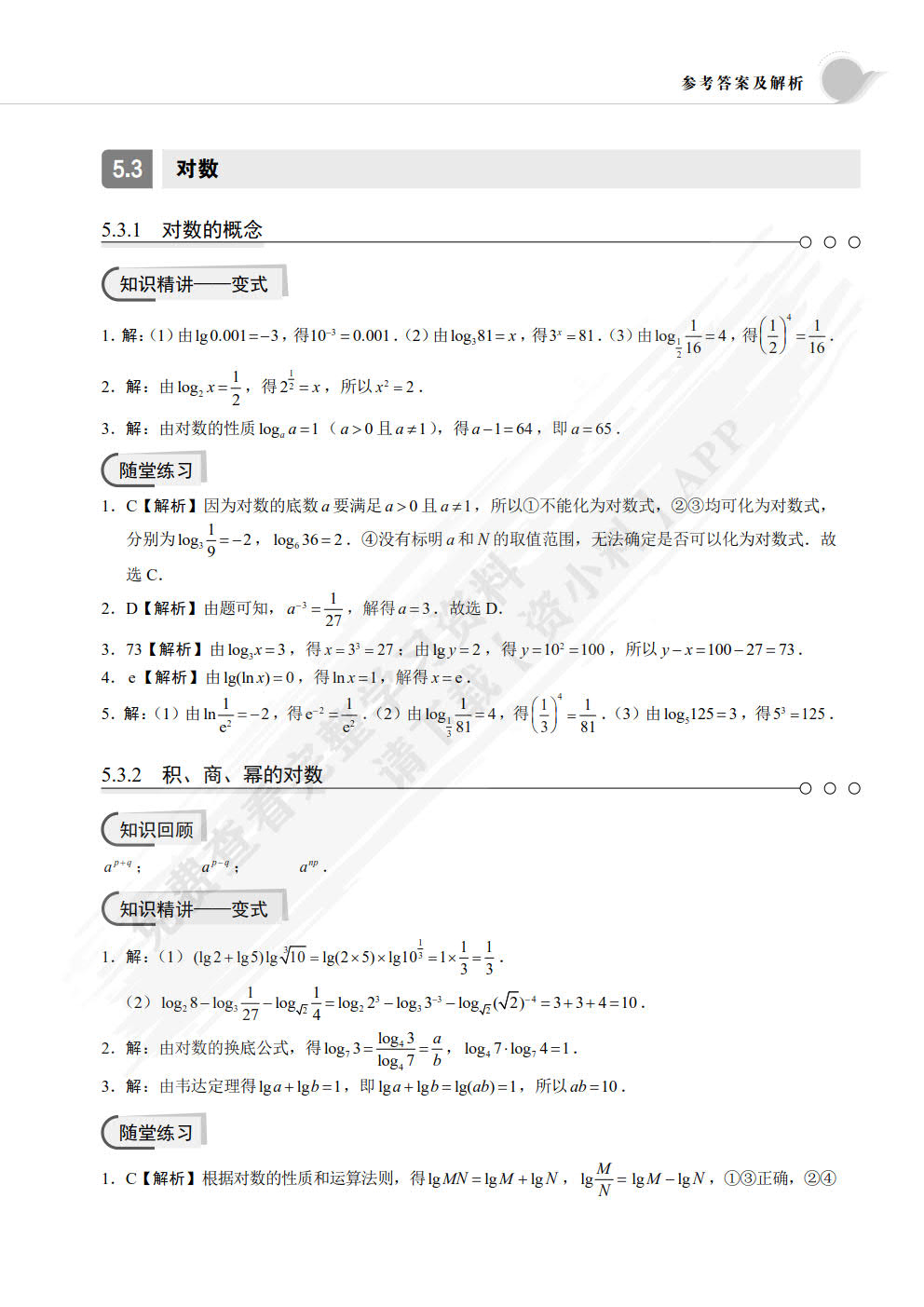 数学基础模块精要一本通.下册