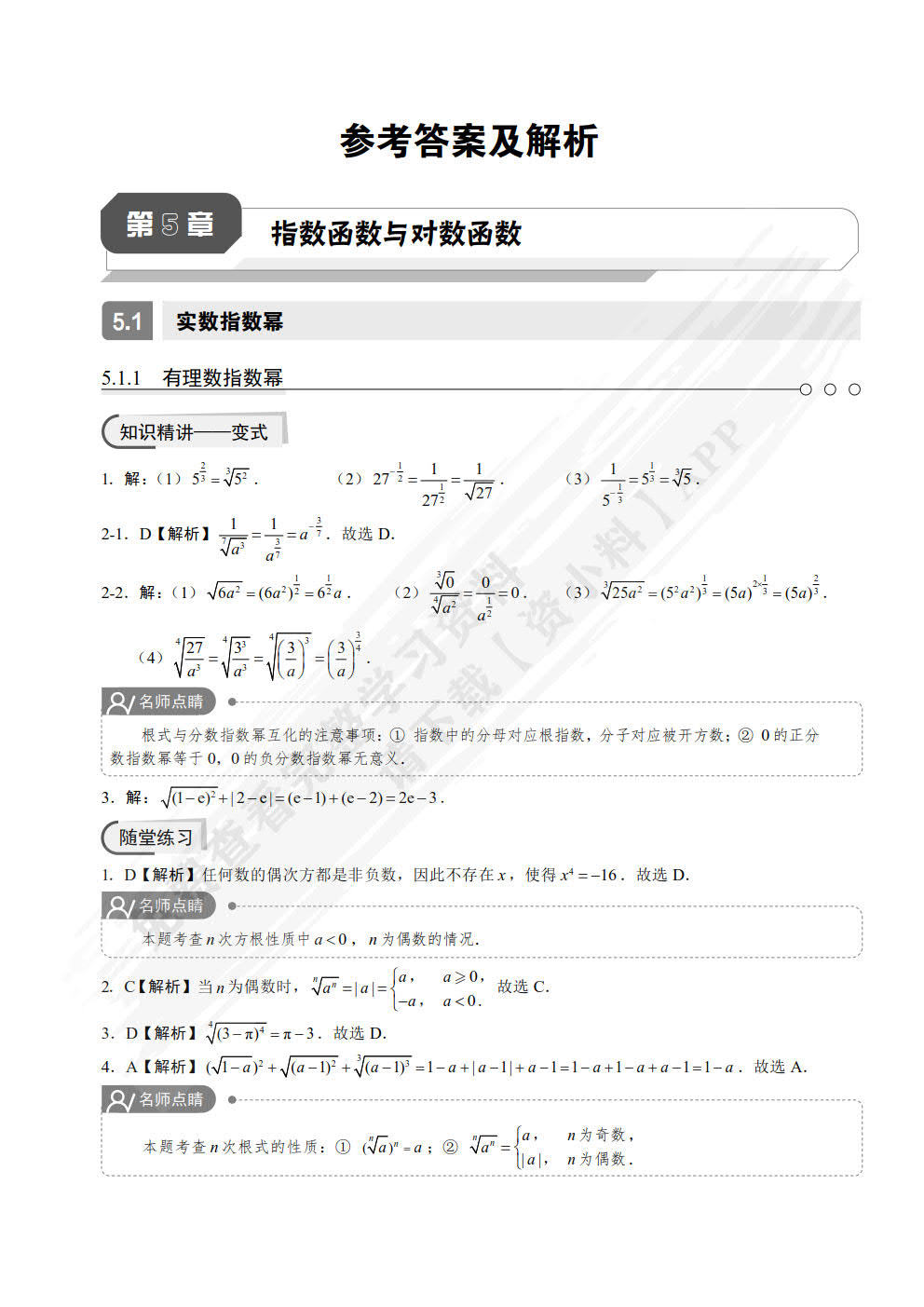 数学基础模块精要一本通.下册